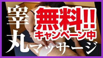 �Ίۃ}�b�T�[�W�E�����������I�I�L�����y�[����